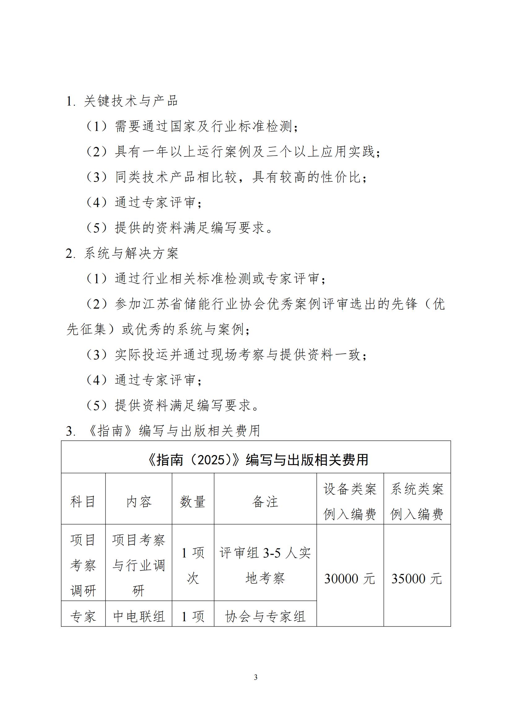 《储能先进技术与应用指南（2025年版）》优秀案例征集通知_02