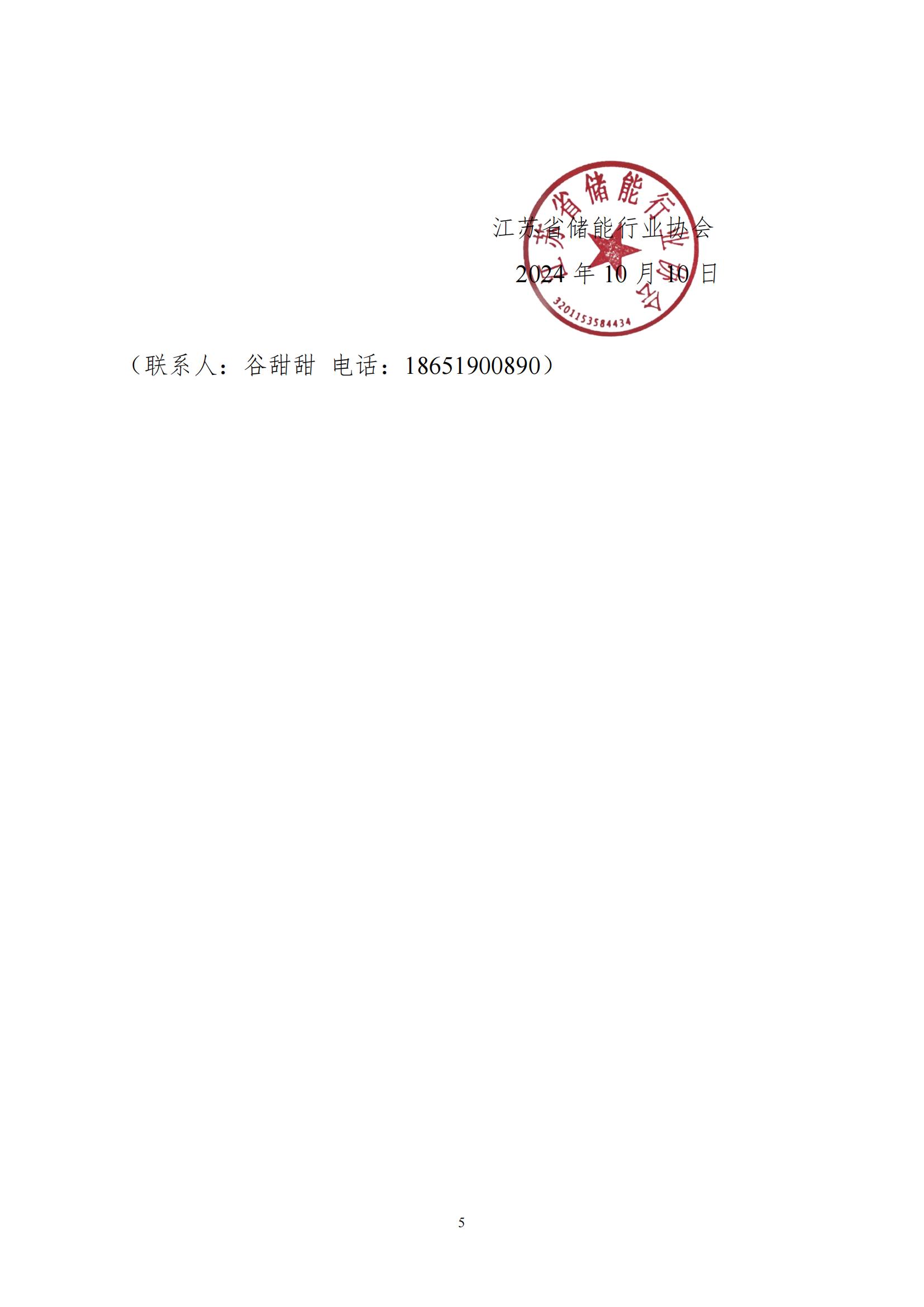 《储能先进技术与应用指南（2025年版）》优秀案例征集通知_04