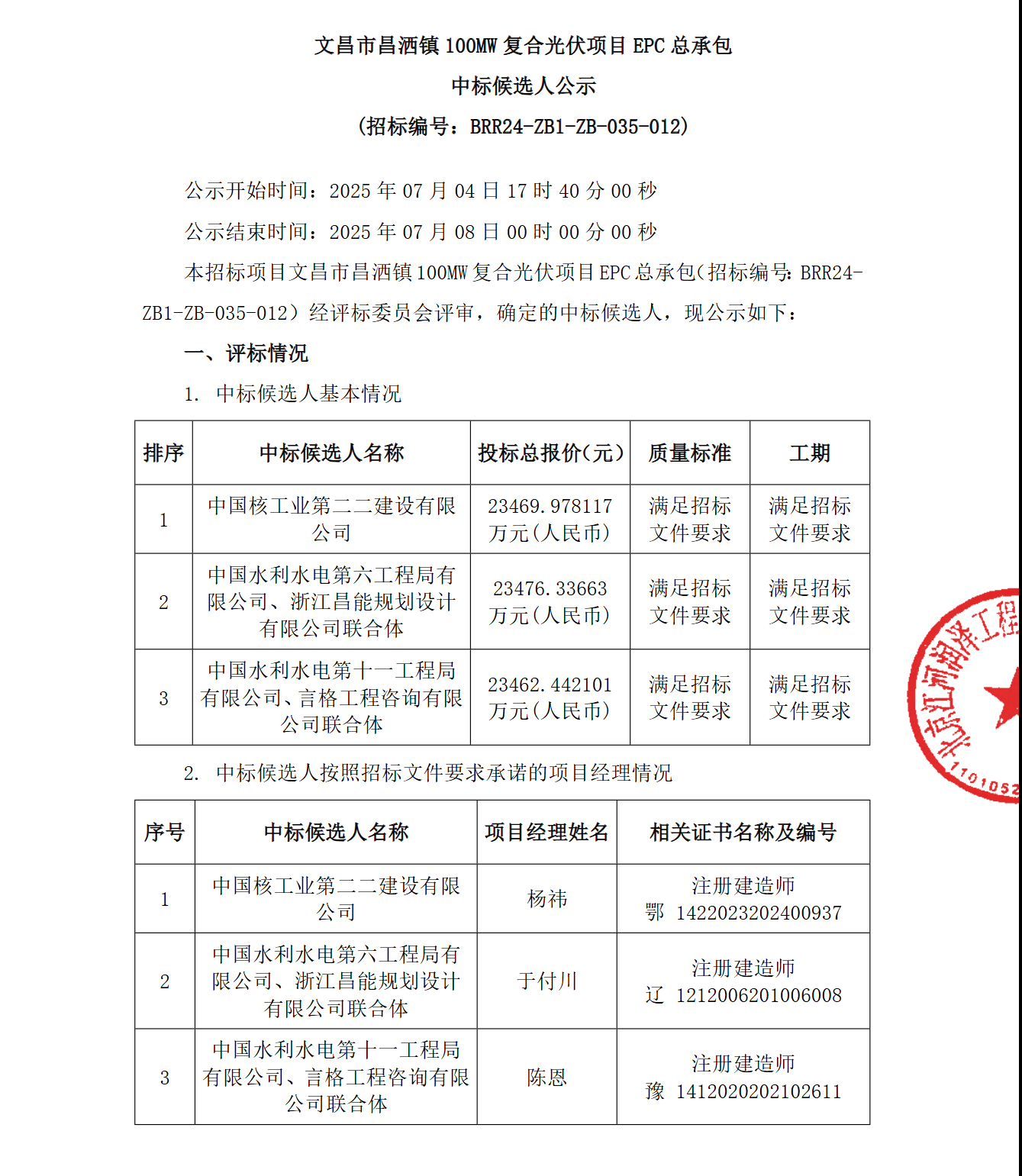 1752111134664 微信图片_2025-07-07_142331_753